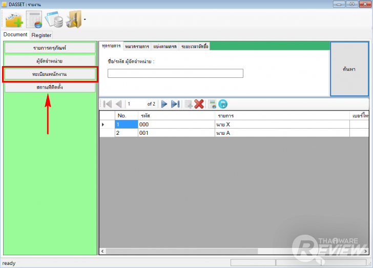 ครบเครื่องเรื่อง บริหารจัดการระบบวัสดุครุภัณฑ์ ต้องใช้ โปรแกรม DASSET 