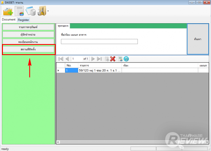 ครบเครื่องเรื่อง บริหารจัดการระบบวัสดุครุภัณฑ์ ต้องใช้ โปรแกรม DASSET 