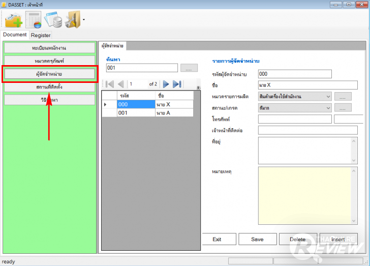 ครบเครื่องเรื่อง บริหารจัดการระบบวัสดุครุภัณฑ์ ต้องใช้ โปรแกรม DASSET 