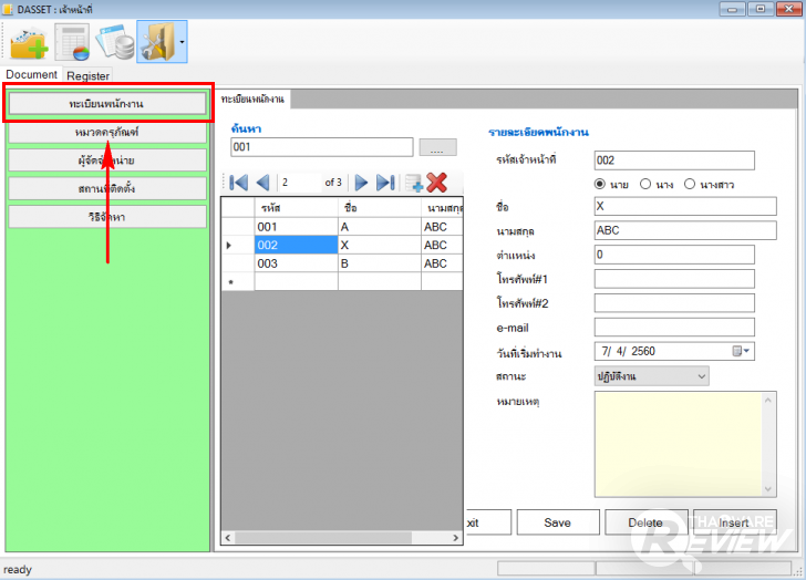 ครบเครื่องเรื่อง บริหารจัดการระบบวัสดุครุภัณฑ์ ต้องใช้ โปรแกรม DASSET 