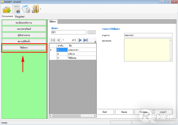 ครบเครื่องเรื่อง บริหารจัดการระบบวัสดุครุภัณฑ์ ต้องใช้ โปรแกรม DASSET 