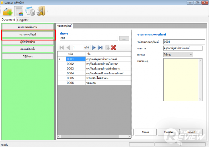 ครบเครื่องเรื่อง บริหารจัดการระบบวัสดุครุภัณฑ์ ต้องใช้ โปรแกรม DASSET 