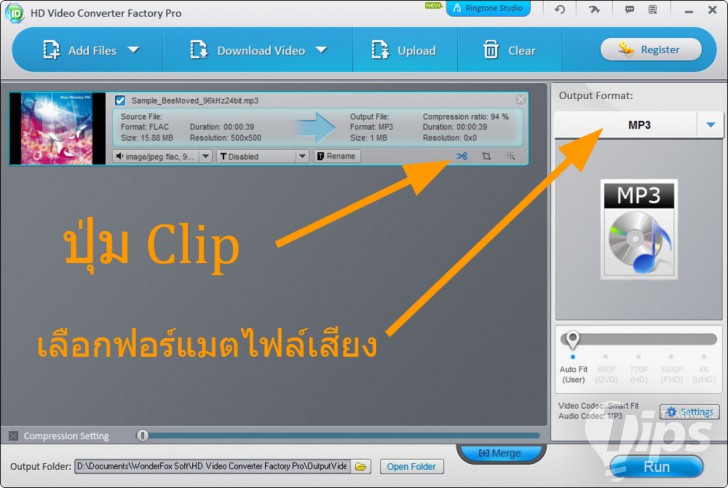 WonderFox HD Video Converter Factory Pro โปรแกรมแปลงไฟล์วิดีโอ 4K แปลงไฟล์เสียง ทำริงโทนได้ด้วย