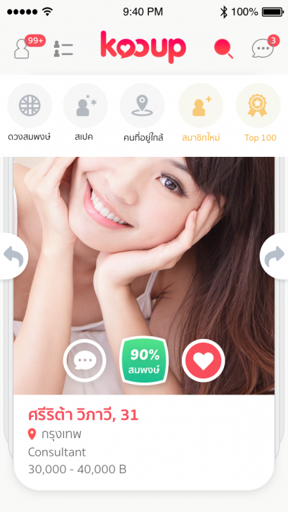 kooup แอปฯ หาคู่จริงจัง หาคู่ตามดวงสมพงษ์ ตรงสเปก