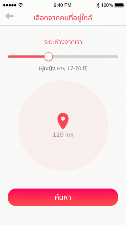 kooup แอปฯ หาคู่จริงจัง หาคู่ตามดวงสมพงษ์ ตรงสเปก