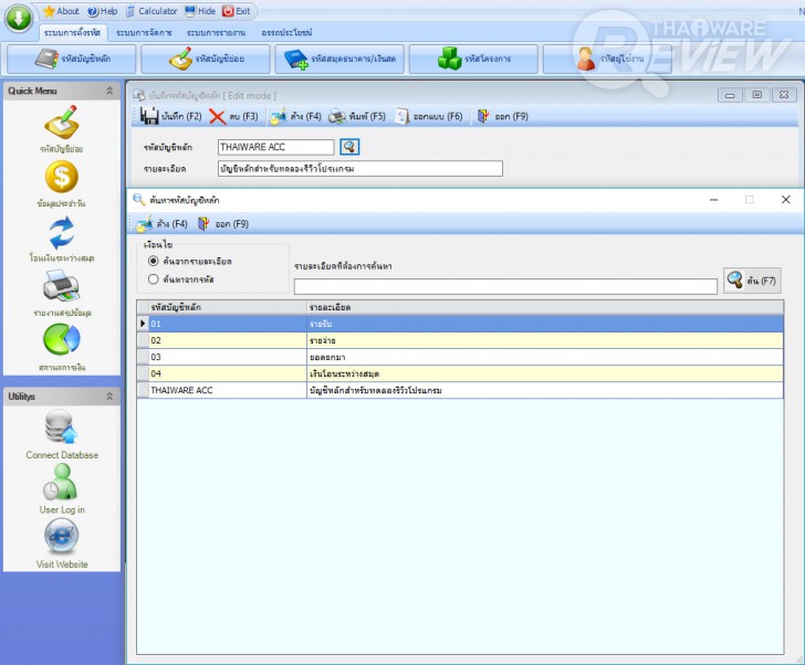 Nanosoft MiniAcc โปรแกรมบัญชีรับจ่าย ใช้งานง่าย รองรับธุรกิจกว้างขวาง