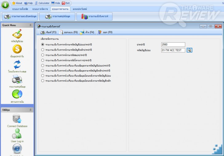 Nanosoft MiniAcc โปรแกรมบัญชีรับจ่าย ใช้งานง่าย รองรับธุรกิจกว้างขวาง