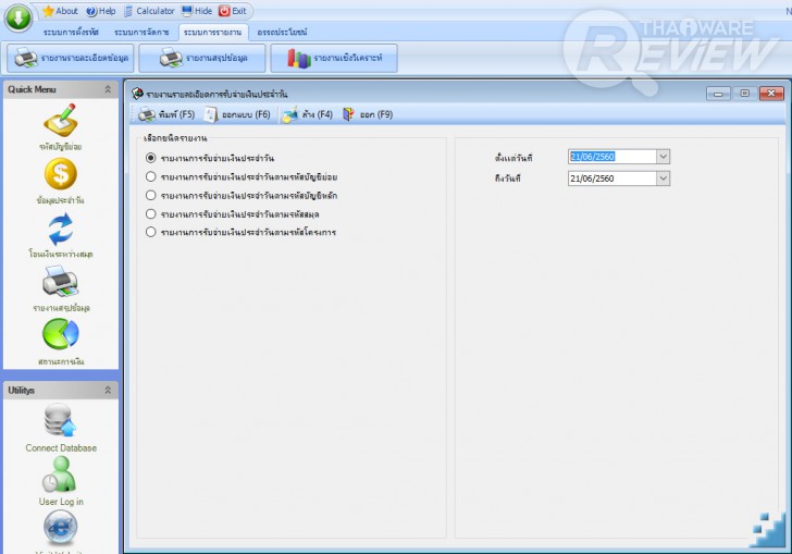 Nanosoft MiniAcc โปรแกรมบัญชีรับจ่าย ใช้งานง่าย รองรับธุรกิจกว้างขวาง