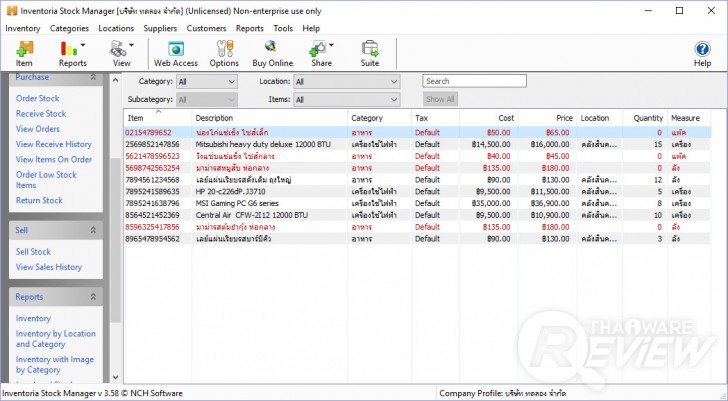 Inventoria Stock Manager โปรแกรมจัดการคลังสินค้า ใช้งานง่าย