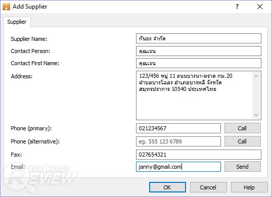 Inventoria Stock Manager โปรแกรมจัดการคลังสินค้า ใช้งานง่าย
