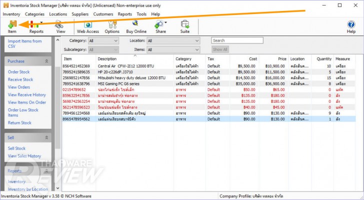 Inventoria Stock Manager โปรแกรมจัดการคลังสินค้า ใช้งานง่าย