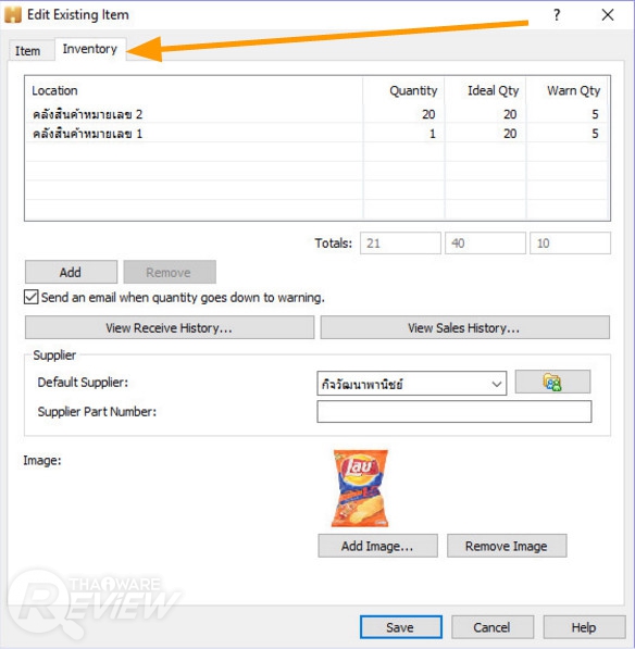 Inventoria Stock Manager โปรแกรมจัดการคลังสินค้า ใช้งานง่าย Inventoria Stock Manager โปรแกรมจัดการคลังสินค้า ใช้งานง่าย
