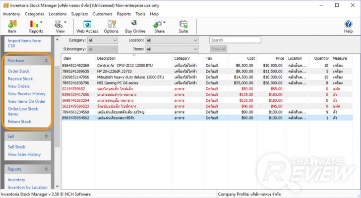 Inventoria Stock Manager โปรแกรมจัดการคลังสินค้า ใช้งานง่าย