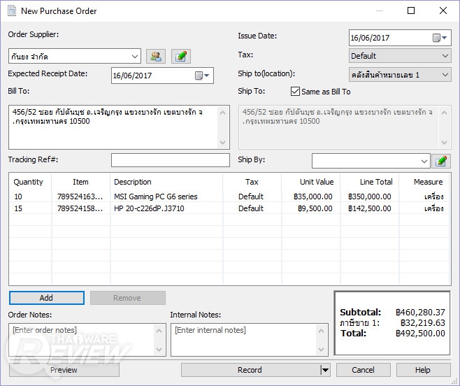 Inventoria Stock Manager โปรแกรมจัดการคลังสินค้า ใช้งานง่าย Inventoria Stock Manager โปรแกรมจัดการคลังสินค้า ใช้งานง่าย