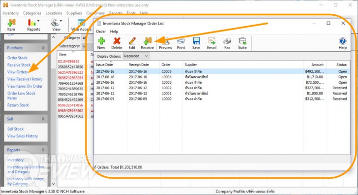 Inventoria Stock Manager โปรแกรมจัดการคลังสินค้า ใช้งานง่าย