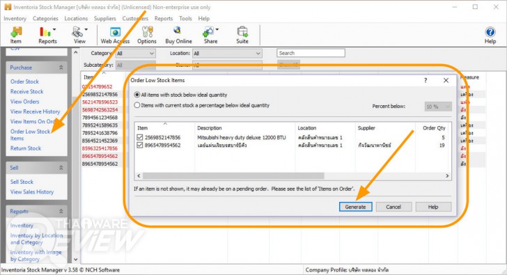Inventoria Stock Manager โปรแกรมจัดการคลังสินค้า ใช้งานง่าย