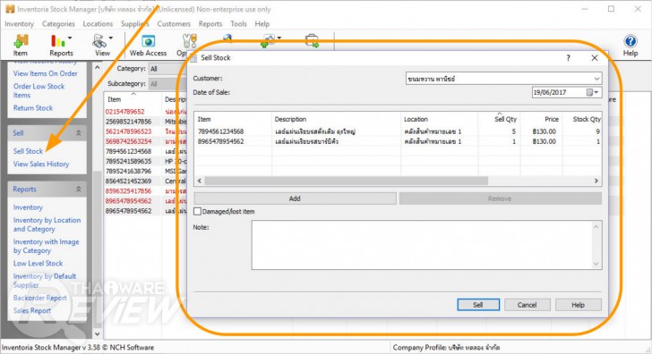 Inventoria Stock Manager โปรแกรมจัดการคลังสินค้า ใช้งานง่าย