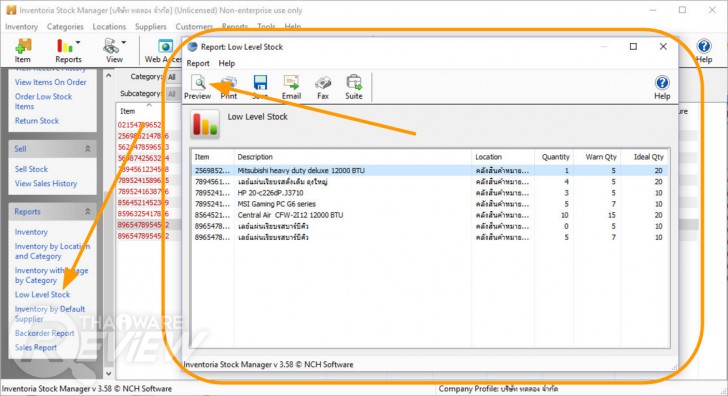 Inventoria Stock Manager โปรแกรมจัดการคลังสินค้า ใช้งานง่าย
