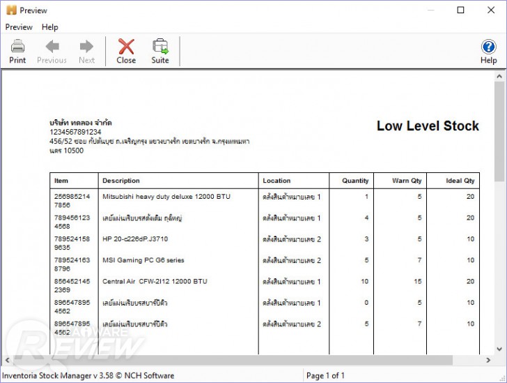 Inventoria Stock Manager โปรแกรมจัดการคลังสินค้า ใช้งานง่าย
