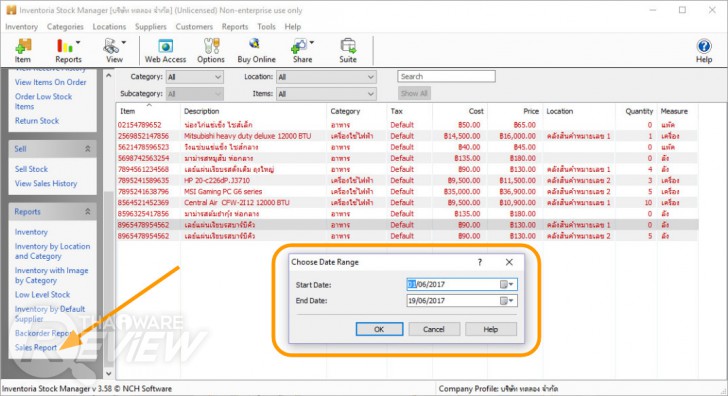 Inventoria Stock Manager โปรแกรมจัดการคลังสินค้า ใช้งานง่าย