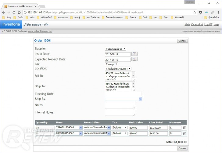 Inventoria Stock Manager โปรแกรมจัดการคลังสินค้า ใช้งานง่าย