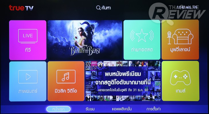 ใหม่! สมาร์ทบอกซ์ TRUE TV ไม่ต้องเสียรายเดือน ดูได้ครบ จบในเครื่องเดียว