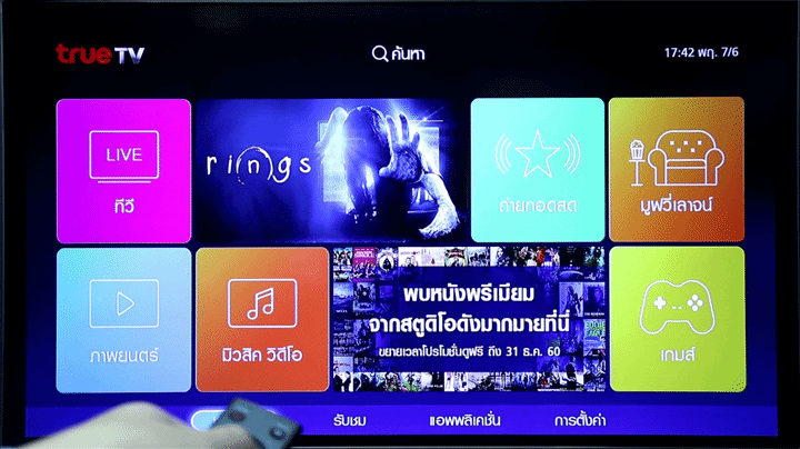 ใหม่! สมาร์ทบอกซ์ TRUE TV ไม่ต้องเสียรายเดือน ดูได้ครบ จบในเครื่องเดียว