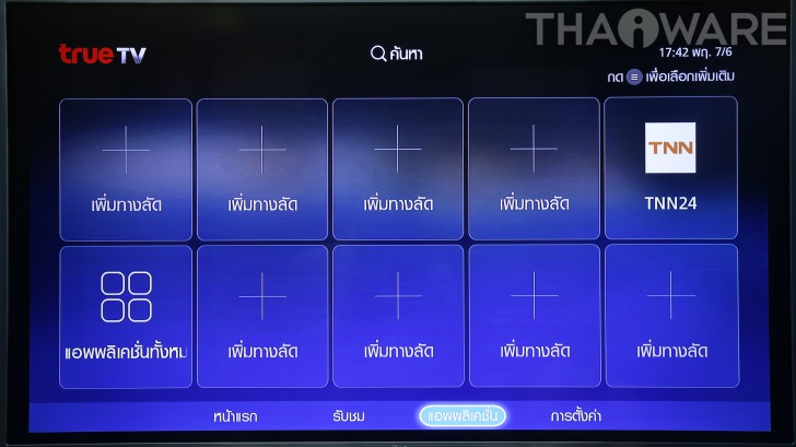 ใหม่! สมาร์ทบอกซ์ TRUE TV ไม่ต้องเสียรายเดือน ดูได้ครบ จบในเครื่องเดียว