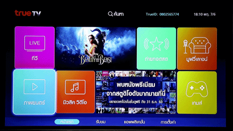 ใหม่! สมาร์ทบอกซ์ TRUE TV ไม่ต้องเสียรายเดือน ดูได้ครบ จบในเครื่องเดียว ใหม่! สมาร์ทบอกซ์ TRUE TV ไม่ต้องเสียรายเดือน ดูได้ครบ จบในเครื่องเดียว