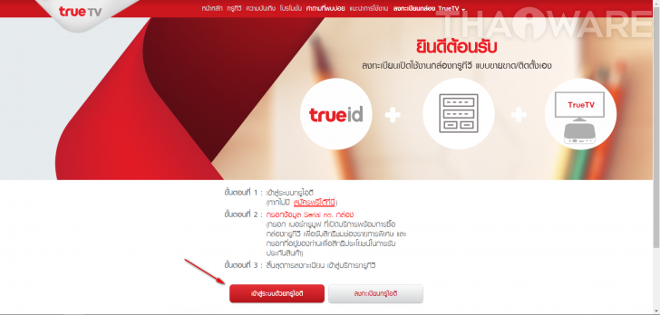 กล่องดูทีวีผ่านเน็ต TrueTV ดูได้ครบ จบในเครื่องเดียว กล่องดูทีวีผ่านเน็ต TrueTV ดูได้ครบ จบในเครื่องเดียว