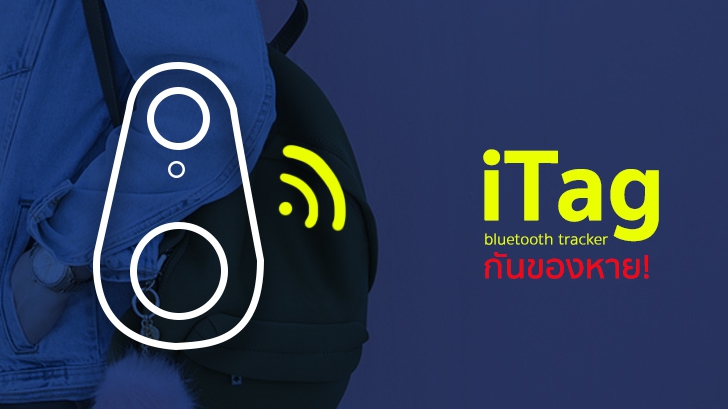 รีวิว iTag บลูทูธ แทรคเกอร์ ป้องกันของหาย ราคาประหยัด