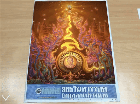 ไทยรัฐร่วมพสกนิกรไทยพร้อมส่งใจสู่ฟ้าอาลัยพ่อ