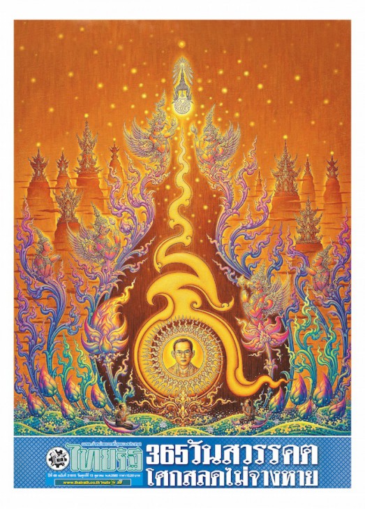 ไทยรัฐร่วมพสกนิกรไทยพร้อมส่งใจสู่ฟ้าอาลัยพ่อ