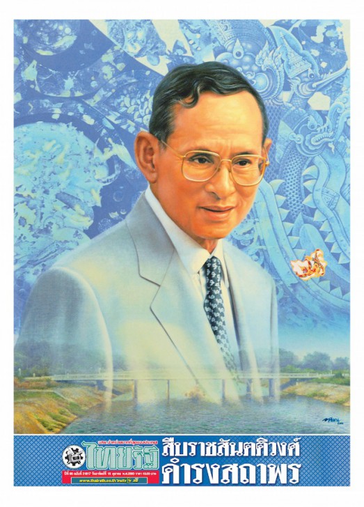 ไทยรัฐร่วมพสกนิกรไทยพร้อมส่งใจสู่ฟ้าอาลัยพ่อ