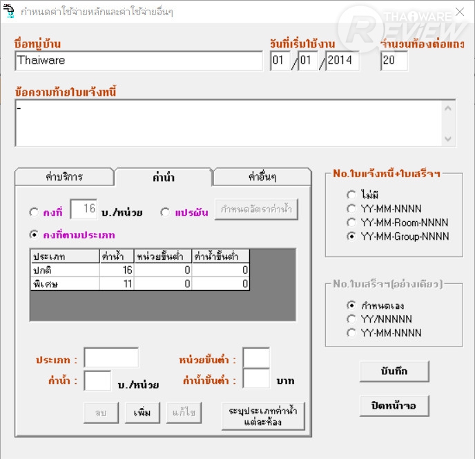 myVillageWT โปรแกรมดูแลจัดการและจัดเก็บค่าน้ำประปาหมู่บ้านครบวงจร myVillageWT โปรแกรมดูแลจัดการและจัดเก็บค่าน้ำประปาหมู่บ้านครบวงจร