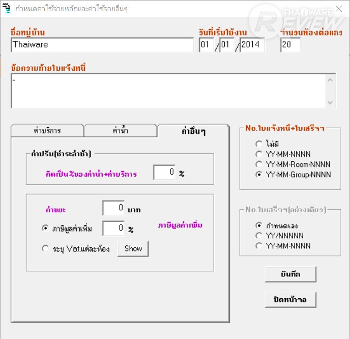 myVillageWT โปรแกรมดูแลจัดการและจัดเก็บค่าน้ำประปาหมู่บ้านครบวงจร myVillageWT โปรแกรมดูแลจัดการและจัดเก็บค่าน้ำประปาหมู่บ้านครบวงจร