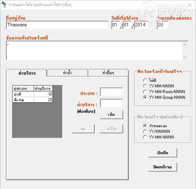myVillageWT โปรแกรมดูแลจัดการและจัดเก็บค่าน้ำประปาหมู่บ้านครบวงจร myVillageWT โปรแกรมดูแลจัดการและจัดเก็บค่าน้ำประปาหมู่บ้านครบวงจร