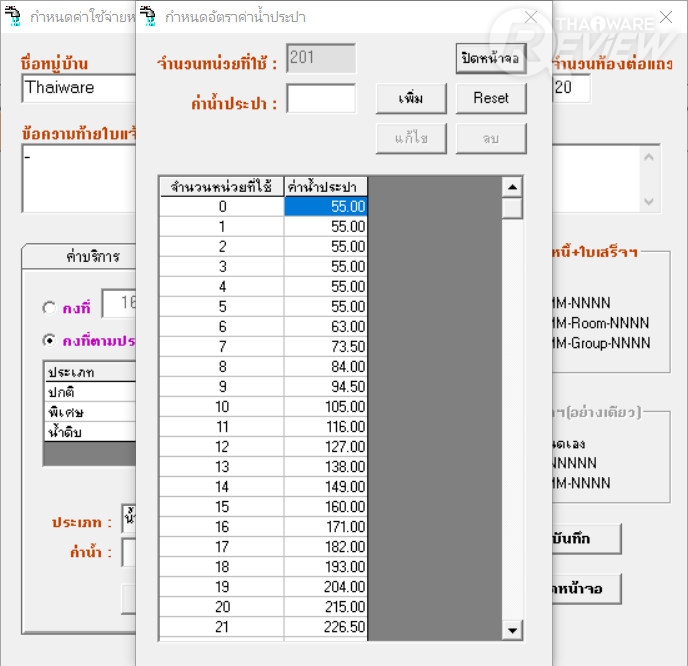 myVillageWT โปรแกรมดูแลจัดการและจัดเก็บค่าน้ำประปาหมู่บ้านครบวงจร myVillageWT โปรแกรมดูแลจัดการและจัดเก็บค่าน้ำประปาหมู่บ้านครบวงจร