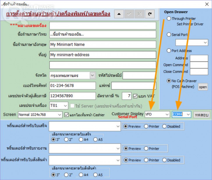 รวมชุดอุปกรณ์งาน POS ของ CODESOFT เครื่องสแกนบาร์โค้ด+เครื่องพิมพ์ใบเสร็จ+จอภาพสำหรับลูกค้า
