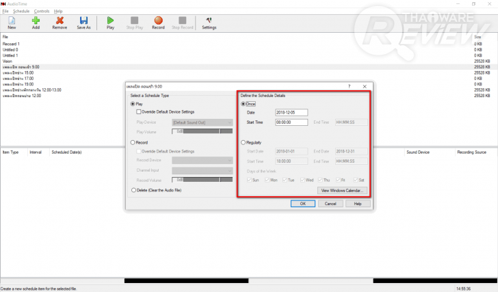 AudioTime โปรแกรมตั้งเวลาบันทึกและเล่นไฟล์เสียงล่วงหน้า 