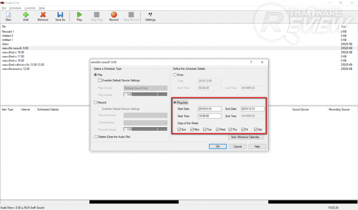AudioTime โปรแกรมตั้งเวลาบันทึกและเล่นไฟล์เสียงล่วงหน้า 
