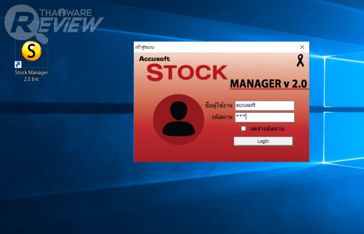 Stock Manager โปรแกรมจัดการธุรกิจด้านการซื้อ-ขาย-จอง-คืน แบบครบวงจร