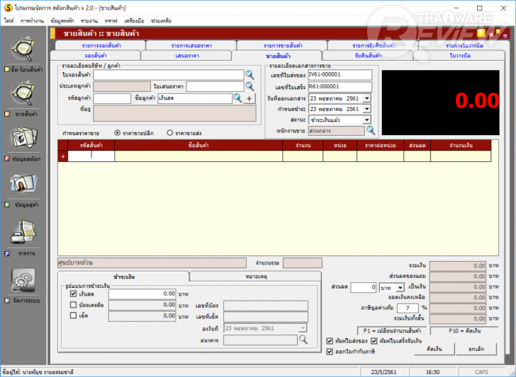 Stock Manager โปรแกรมจัดการธุรกิจด้านการซื้อ-ขาย-จอง-คืน แบบครบวงจร