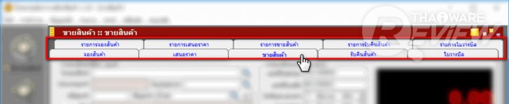 Stock Manager โปรแกรมจัดการธุรกิจด้านการซื้อ-ขาย-จอง-คืน แบบครบวงจร
