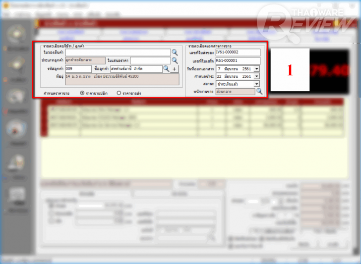 Stock Manager โปรแกรมจัดการธุรกิจด้านการซื้อ-ขาย-จอง-คืน แบบครบวงจร