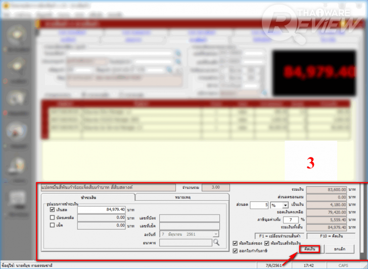 Stock Manager โปรแกรมจัดการธุรกิจด้านการซื้อ-ขาย-จอง-คืน แบบครบวงจร
