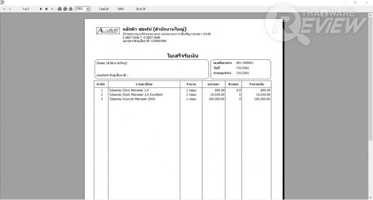 Stock Manager โปรแกรมจัดการธุรกิจด้านการซื้อ-ขาย-จอง-คืน แบบครบวงจร