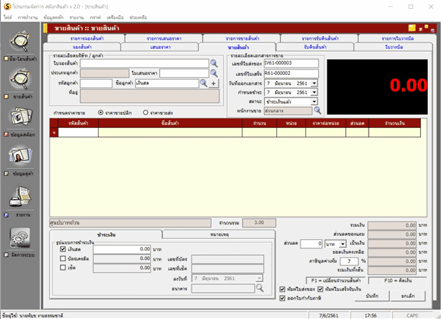 Stock Manager โปรแกรมจัดการธุรกิจด้านการซื้อ-ขาย-จอง-คืน แบบครบวงจร Stock Manager โปรแกรมจัดการธุรกิจด้านการซื้อ-ขาย-จอง-คืน แบบครบวงจร
