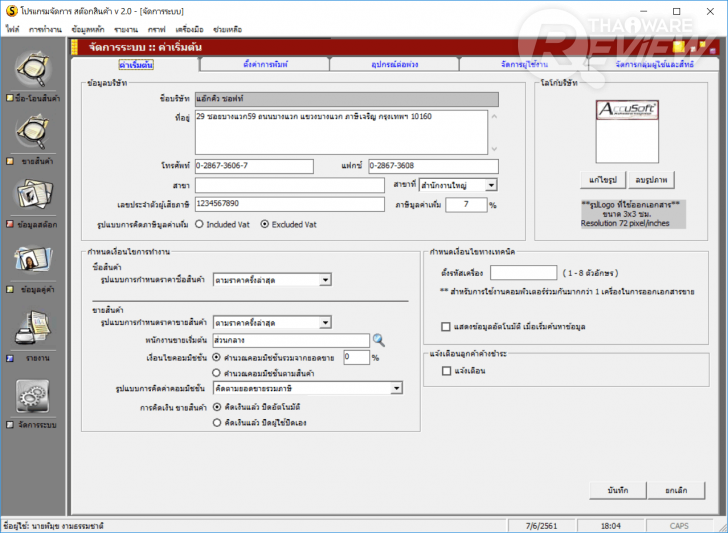 Stock Manager โปรแกรมจัดการธุรกิจด้านการซื้อ-ขาย-จอง-คืน แบบครบวงจร