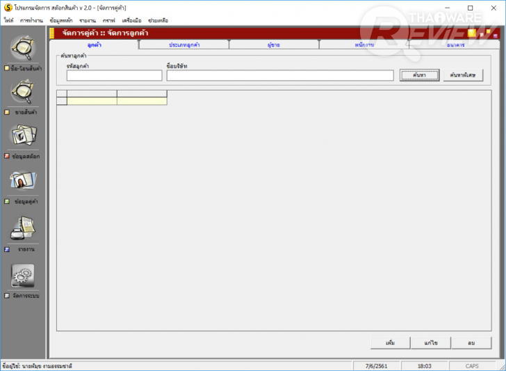 Stock Manager โปรแกรมจัดการธุรกิจด้านการซื้อ-ขาย-จอง-คืน แบบครบวงจร